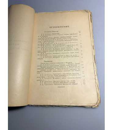 СК-223.Труды Ярославского Естественно-исторического общества