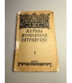 СК-225.Журнал Московской Патриархии № 1 и 3