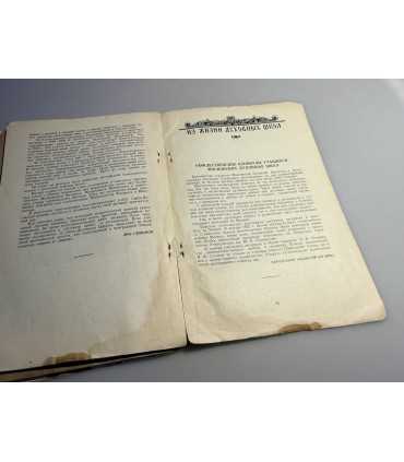 СК-225.Журнал Московской Патриархии № 1 и 3