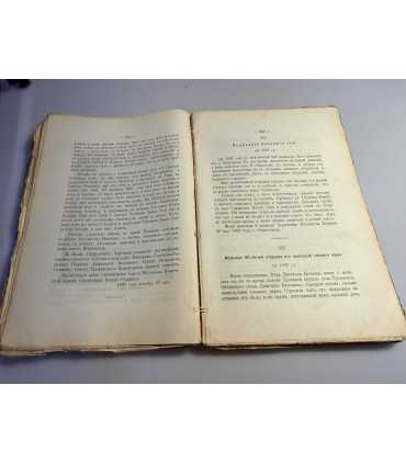 СК-226.Святитель и чудотворец Моасафь, Епископь Белоградский (Его жизнь, прославление и чудеса)