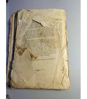 СК-226.Святитель и чудотворец Моасафь, Епископь Белоградский (Его жизнь, прославление и чудеса)