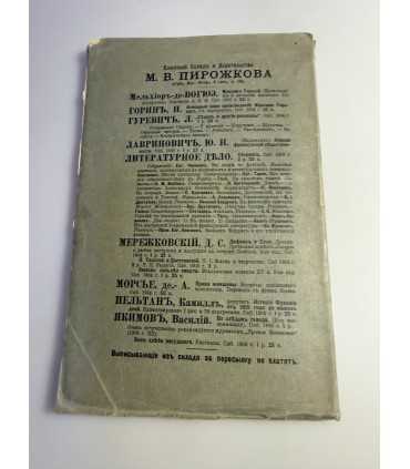 СК-227.политические вожди современной Англии и Ирландии 1904г.