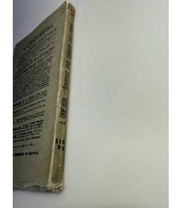 СК-227.политические вожди современной Англии и Ирландии 1904г.