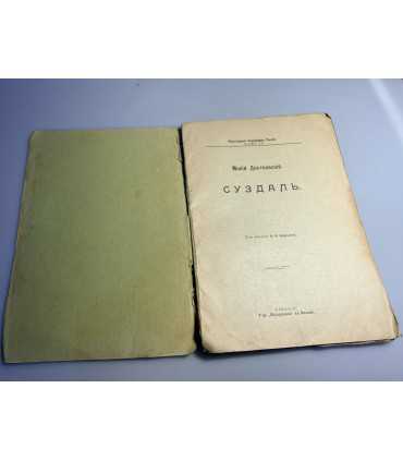 СК-228.культурные сокровища России Суздаль