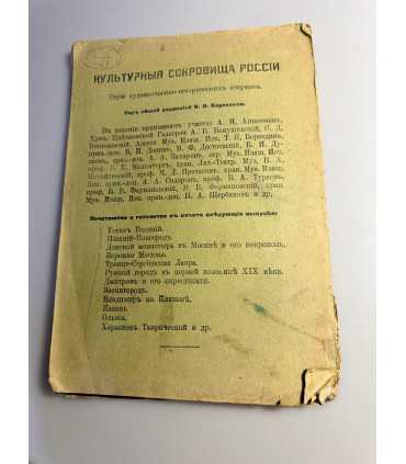 СК-228.культурные сокровища России Суздаль