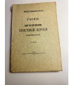 СК-230.учение о богослужении Христовой церкви