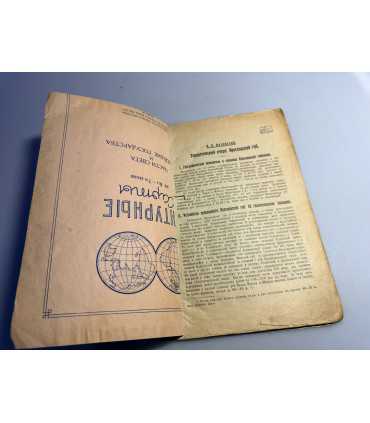 СК-234.природа ярославского края 1926г.