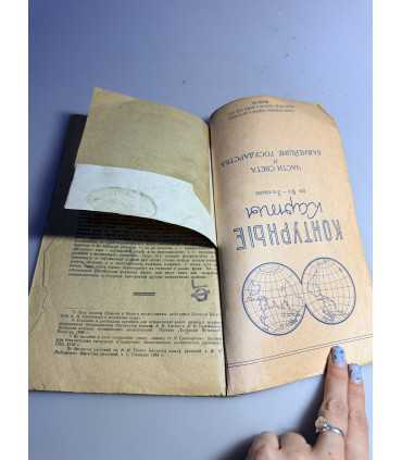 СК-234.природа ярославского края 1926г.