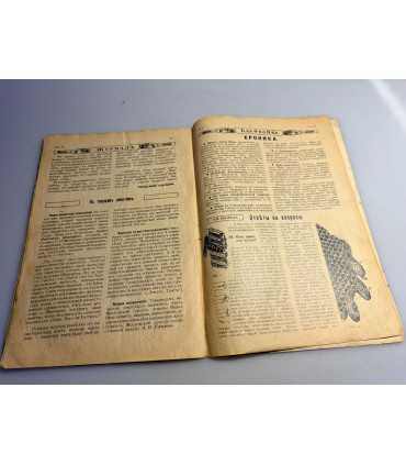 СК-235.журнал пчеловодства 1917г.