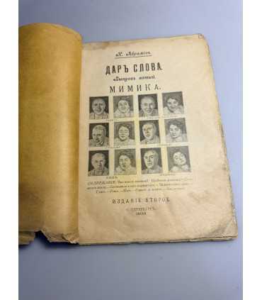 СК-236.дар слова 1909г.