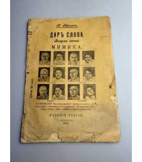 СК-236.дар слова 1909г.