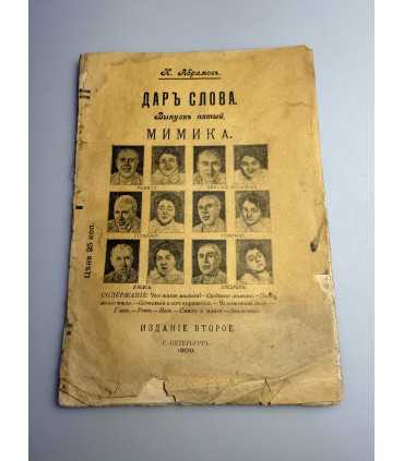 СК-236.дар слова 1909г.