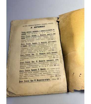 СК-236.дар слова 1909г.