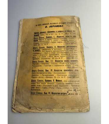 СК-236.дар слова 1909г.