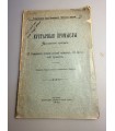 СК-237.кустарные промыслы ярославской губ. 1903г.