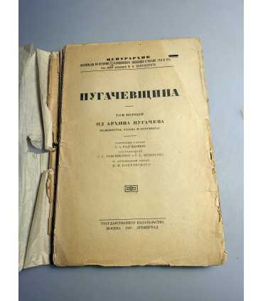 СК-238.Пугачевщина 1926г.