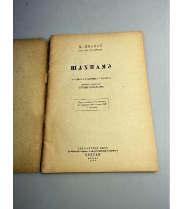 СК-239.Шахнаме 1934г.