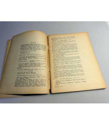 СК-239.Шахнаме 1934г.