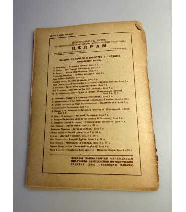 СК-239.Шахнаме 1934г.