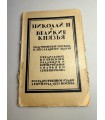 СК-240.Николай 2 и великие князья 1925г.