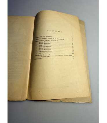 СК-240.Николай 2 и великие князья 1925г.