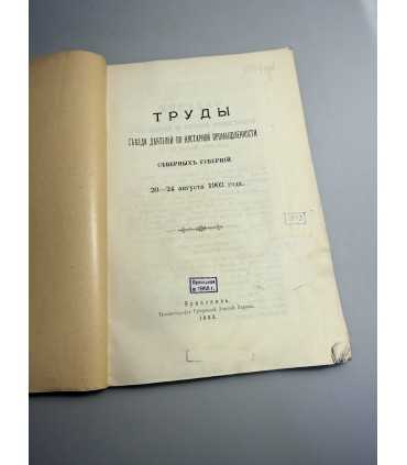 СК-241.труды съезда деятелей по кустарной промышленности 1904г.