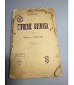 СК-242.строение космоса 1914г.