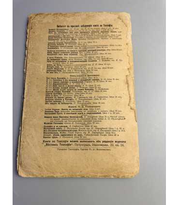 СК-242.строение космоса 1914г.