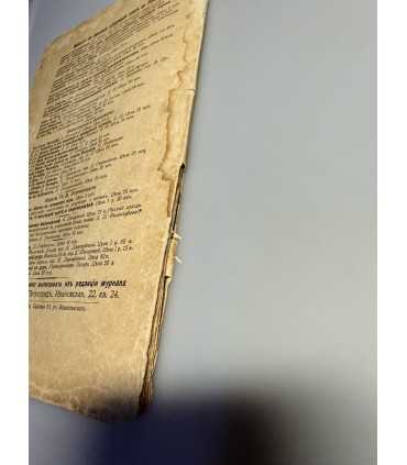 СК-242.строение космоса 1914г.