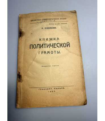 СК-243. Книжка политической грамоты 1929г.