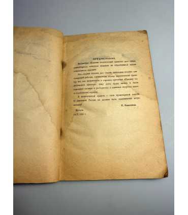 СК-243. Книжка политической грамоты 1929г.