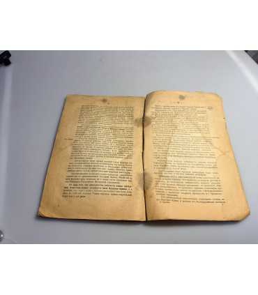 СК-243. Книжка политической грамоты 1929г.