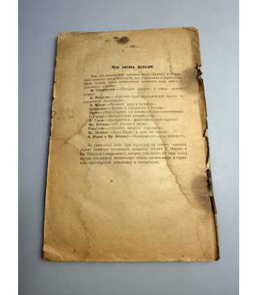 СК-243. Книжка политической грамоты 1929г.