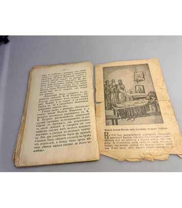 СК-244. сказания о Христе ради юродивой подвижницы 1901г.