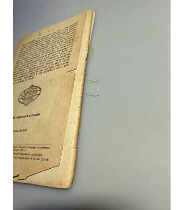 СК-244. сказания о Христе ради юродивой подвижницы 1901г.