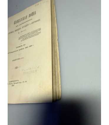 СК-245. Кавказская война