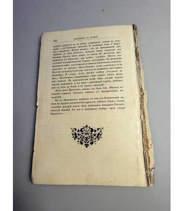 СК-245. Кавказская война