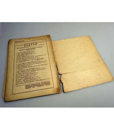 СК-246. Шахнаме 1934г.