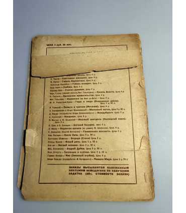 СК-246. Шахнаме 1934г.