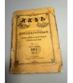 СК-247.Ежемесячные литературные и популярно-научные приложения к журналу Нива No 12, 1911 год