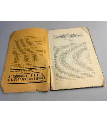 СК-247.Ежемесячные литературные и популярно-научные приложения к журналу Нива No 12, 1911 год