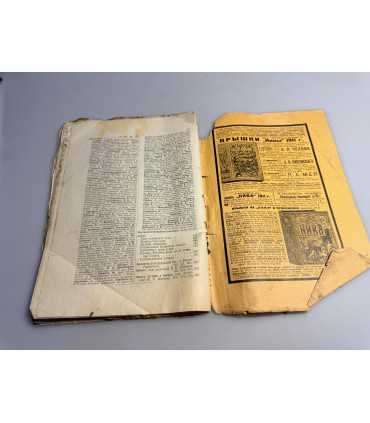 СК-247.Ежемесячные литературные и популярно-научные приложения к журналу Нива No 12, 1911 год