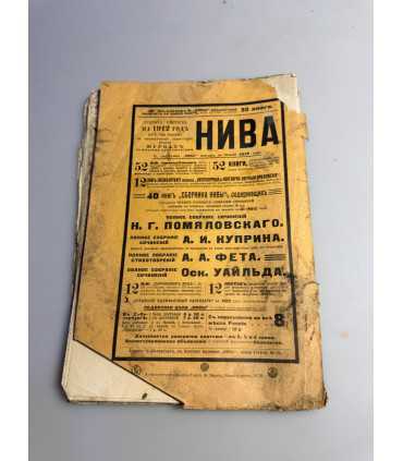 СК-247.Ежемесячные литературные и популярно-научные приложения к журналу Нива No 12, 1911 год