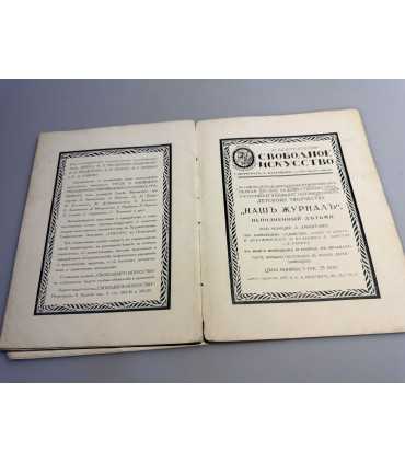 СК-248.передвижная выставка картин 1916г.