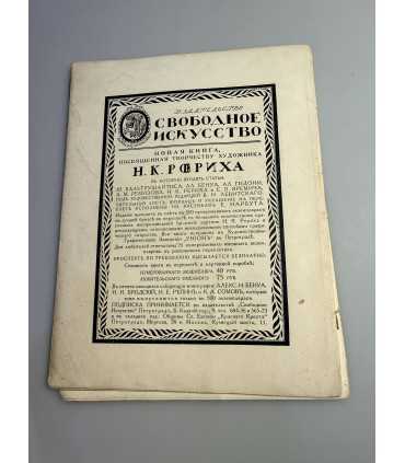 СК-248.передвижная выставка картин 1916г.