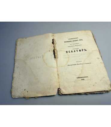 СК-249.Священные песнопения