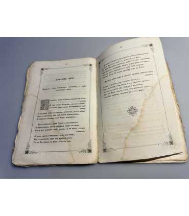 СК-249.Священные песнопения