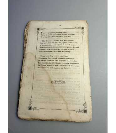 СК-249.Священные песнопения