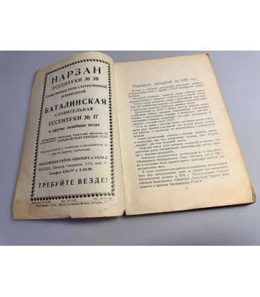 СК-251.маршруты экскурсий по СССР на 1929г.