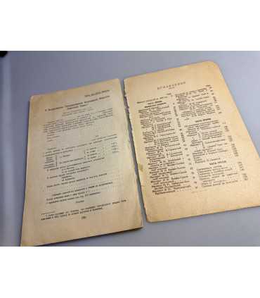 СК-251.маршруты экскурсий по СССР на 1929г.